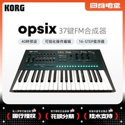 korg科音opsix合成器37键，音序效果fm混音6声部混合集成预设矩阵