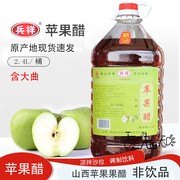 山西苹果醋苹果汁发酵果醋，2.4l食用果醋酿造食醋，凉拌沙拉非饮料