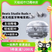 Beats studio buds+无线蓝牙耳机主动降噪入耳式耳麦运动耳塞