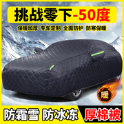 雪铁龙C4L车衣车罩通用防冻防雨防冰雹隔热加厚汽车遮阳罩外车套