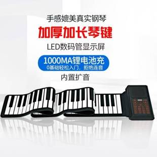 手卷钢琴61业加厚键盘，电子u软，折叠专键便携式家用初学入女练习者