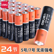 得力电池5号7号大容量七号五号儿童玩具电视遥控器鼠标碱性干电池