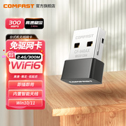 comfastcf-940ax免驱动wifi6无线网卡ax300台式机外置，usb无线网卡笔记本，电脑wifi接收器双频5g信号连热点