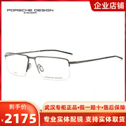 保时捷眼镜PORSCHE DESIGN纯钛超轻近视眼镜男半框可配度数8736