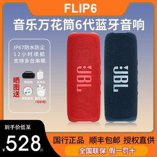 jblflip6万花筒6代蓝牙，音响无线迷你防水音箱，户外便携式低音炮5