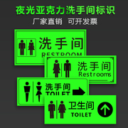 亚克力标识牌定制夜光门牌洗手间标示牌厕所标志牌荧光防水指示牌