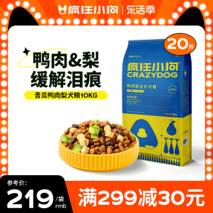 鸭肉梨冻干狗粮20斤缓解泪痕泰迪比熊，博美小型犬幼犬成犬小狗