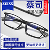 蔡司超轻TR90近视眼镜男可配度数专业网上配镜眼睛丹阳全框眼镜架
