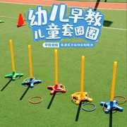 幼儿园户外体育器械儿童，室外运动器材套圈玩具，叠叠乐套圈圈