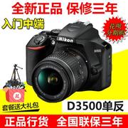 尼康D3400 D3500单反相机套机 入门级学生旅游数码高清单反相机