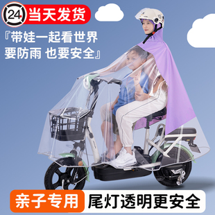 母子电动车雨衣防暴雨加厚加大专用骑行电瓶车，亲子儿童雨披带娃