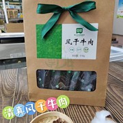 中荣清真风干牛肉干原味内蒙古呼伦贝尔风干牛肉条礼袋装500g熟食