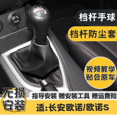 适长安欧诺排挡杆防尘套欧诺s挂换档皮套变速杆保护罩挡把头手球