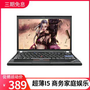 thinkpadx220x230超薄i7笔记本，电脑240商务25026012寸联想270