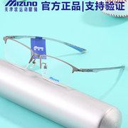MIZUNO美津浓运动近视眼镜框架防蓝光男女半框可配度数镜片Z2106