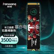 议价梵想S500PRO 2TB SSD固态硬盘 长江存储晶圆