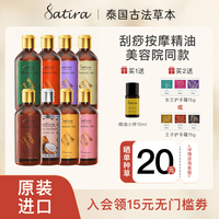 satira天竺葵身体按摩精油泰国