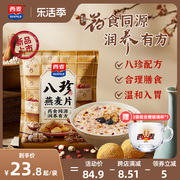 西麦八珍燕麦片420g*3袋独立小包高膳食(高膳食)纤维，0添加蔗糖营养食品
