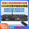 bxz中文fx86前级效果器，数字混响防啸叫蓝牙usb同轴光纤遥控器