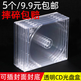 加厚光盘盒透明标准单片装(单片装，)cd碟片收纳盒，cd光盘盒子双片装插封页两