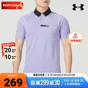 安德玛ua紫色翻领短袖男装，夏季运动服网球训练polo衫半袖t恤