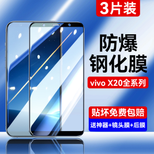 适用vivox20钢化膜x20a全屏x20plus手机vivo叉，2o防摔抗蓝光步步高vovi屏幕，指纹ud版puls贴膜vovo刚化玻璃x20p