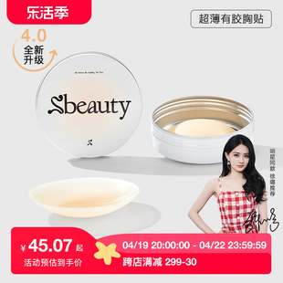 sbeauty徐璐4.0有胶，超薄隐形硅胶，胸贴乳贴无感贴女夏薄吊带防