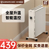 艾美特油汀取暖器家用节能电暖气，热烤火器大面积，省电速热油丁x5