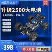 美嘉欣16207无刷电动RC高速越野车全金属传动模型可充电玩具