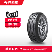 韩泰轮胎 SmaRt PT Mileage H728 215/55R16 93V 养车包安装