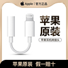 苹果apple苹果耳机转接头lightning转3.5毫米圆孔转换器线，iphone12131415promax