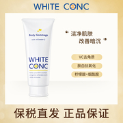 WHITE CONC全身Vc美白身体磨砂膏去鸡皮搓泥去毛囊角质去角质日本