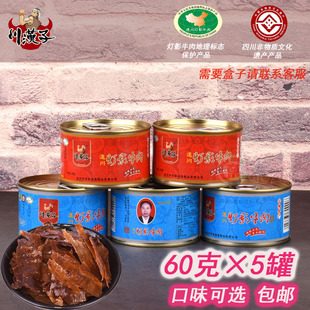 四川达州特产川汉子灯影牛肉60g×5罐装五香/麻辣味牛肉片干