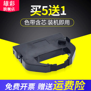 雄彩适用 爱普生 LQ660K平推针式打印机色带架含芯LQ-670K+/670K色带架T/670K+II/LQ-680K色带框墨盒带框