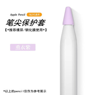 applepencil笔尖保护套12代触屏笔通用硅胶，笔尖套耐磨阻力防滑静音，适用于苹果ipad平板pencil透明软胶笔尖套