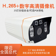 H265X 雄迈1080P 3MP网络高清数字摄像头500万六灯红外夜视监控器