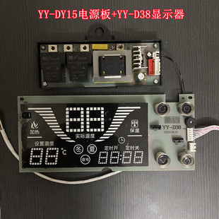 适用史密斯欧哌电热水器主板yy-dy15电源板，yy-d38显示器主控板