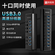 高速usb3.0分线器10口带电源多接口，扩展hub电脑转接头集线器7口