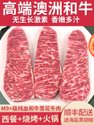 进口澳洲和牛M9+级雪花牛肉新鲜原切牛排M12烧烤食材A5