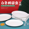 日式盘子仿瓷密胺餐具塑料，盘子碟子椭圆盘长方盘，白色快餐盘炒菜盘