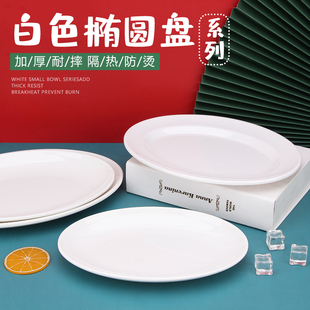 日式盘子仿瓷密胺餐具塑料盘子，碟子椭圆盘长方盘，白色快餐盘炒菜盘