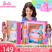 芭比娃娃梦幻生态屋多种主题过家家衣橱，公主换装收纳女孩礼物玩具