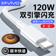 适用vivo双引擎闪充数据线120W充电线typec超级充电器线iQOONeo3快充neo56a手机75iqoo安卓10通用X60