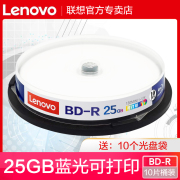 联想蓝光可打印bd-r25g1-12速蓝光碟，bd-rdl50g100gb空白，光盘台湾原产刻录光盘蓝光碟大容量光盘