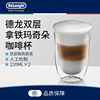 delonghi/德龙 双层创意卡布基诺咖啡杯玻璃杯2只装 防烫隔热