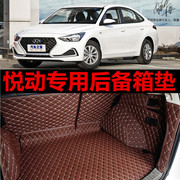 北京现代悦动车垫全包围专用2020款汽车装饰用品内饰改装后备箱垫