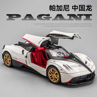 124帕加尼风神中国龙合金(龙合金)车模超级跑车汽车模型摆件礼物男孩玩具