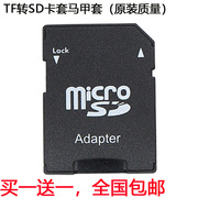 TF转SD卡套 TF卡转换卡槽 内存卡转接套 单反相机摄像机卡套