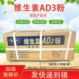 整箱30袋 兽用维生素AD3粉500g 猪牛羊兔蛋鸡鸭禽饲料添加剂