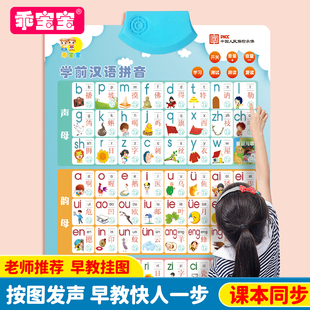 汉语拼音字母表墙贴声母韵母，拼读训练学习神器一年级，早教有声挂图